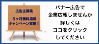 バナー広告募集
